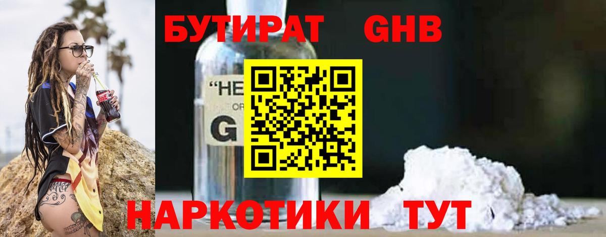 БУТИРАТ 1.4BDO  БУТИРАТ  Ревда  Вход с VPN 