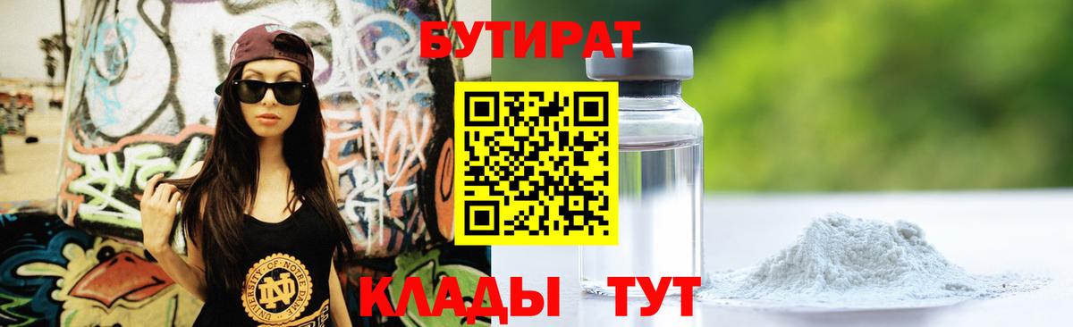 БУТИРАТ бутандиол Ревда