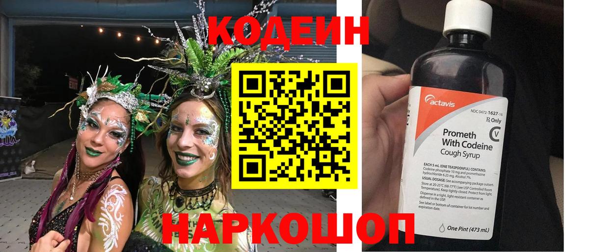 Кодеин напиток Lean (лин)  Вход с VPN  где купить   Ревда 
