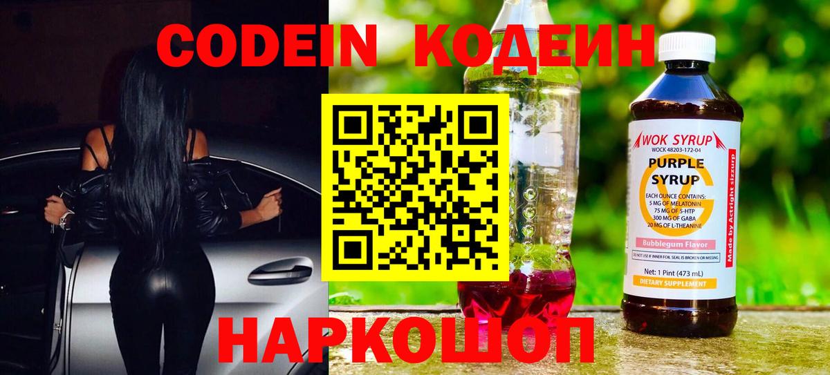 Кодеин напиток Lean (лин) Ревда