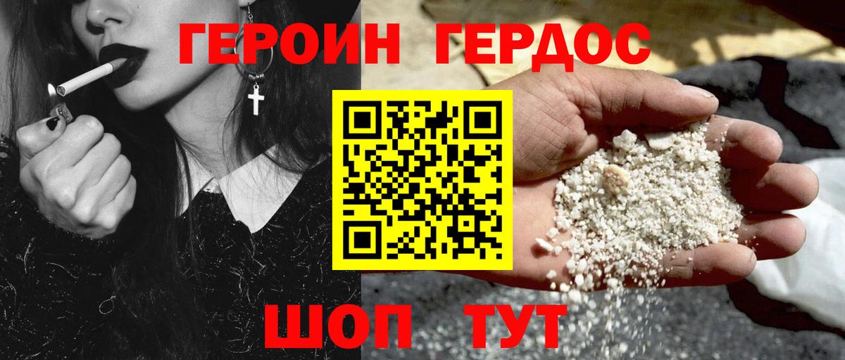 ГЕРОИН хмурый Ревда
